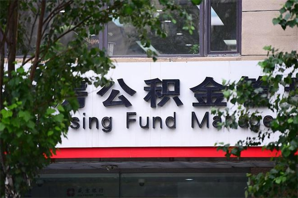 临清封存了公积金线下能提取吗（临清封存下的公积金可以提取吗）